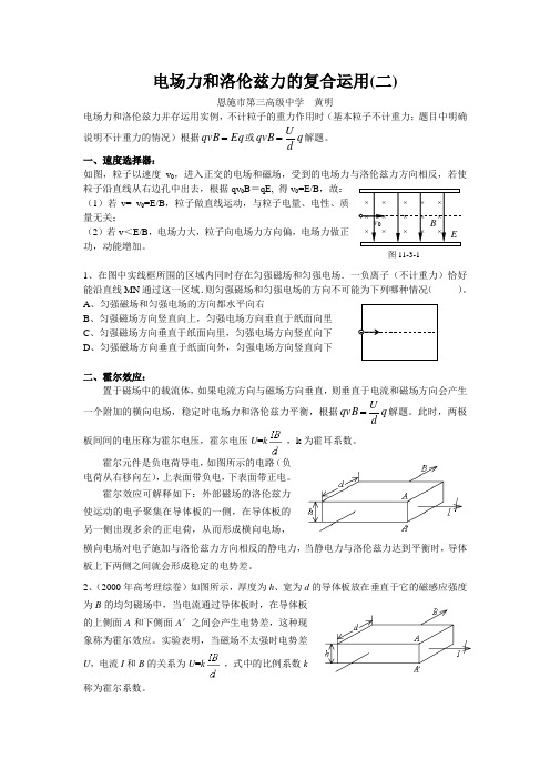 电场力和洛伦兹力的复合运用(二)