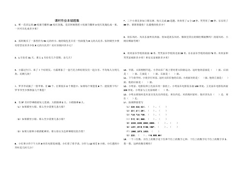 (完整版)江苏二年级下册数学课时作业试卷习题(错题集)