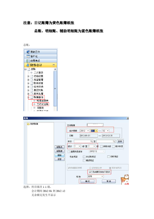 NC账簿打印指南(nc57)