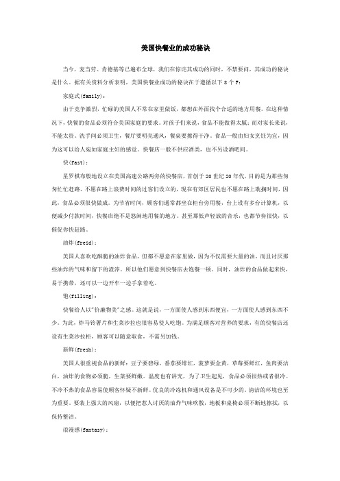 哈佛MBA案例_001_美国快餐业的成功秘诀