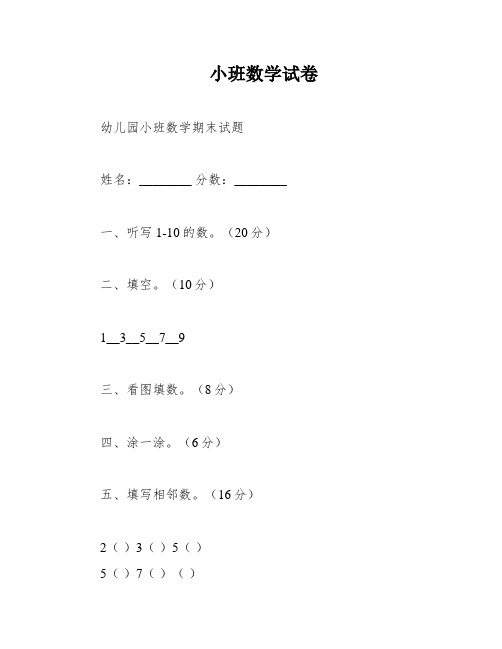 小班数学试卷