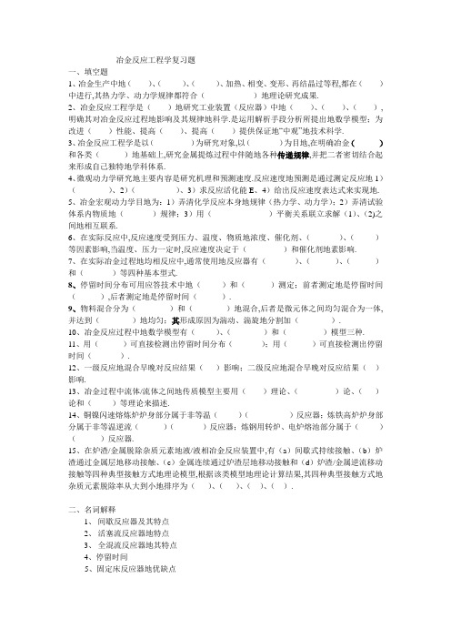 冶金反应工程学复习题doc