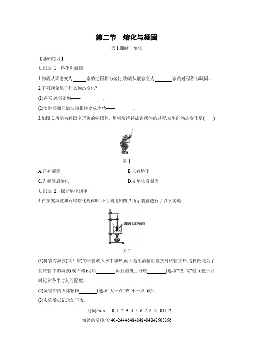 2020-2021学年沪科版九年级物理全一册同步练习：第十二章第二节 熔化与凝固   第1课时 熔化