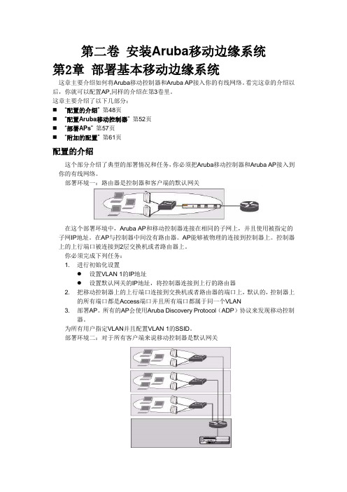 Aruba中文配置手册-2012