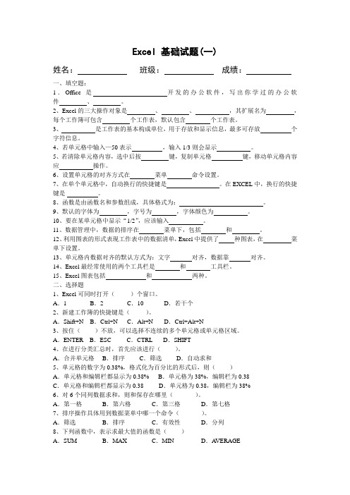 Excel 基础试题1