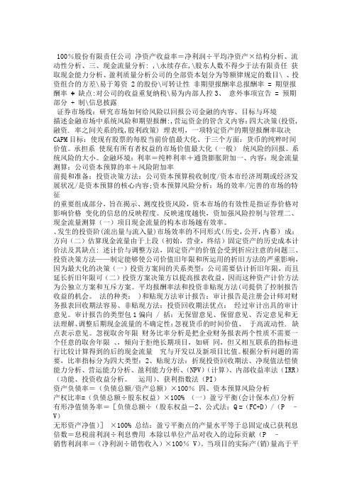 公司金融总复习知识点