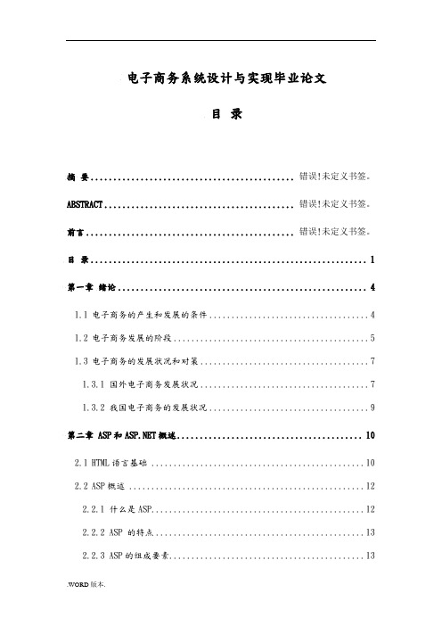 电子商务系统设计与实现毕业论文