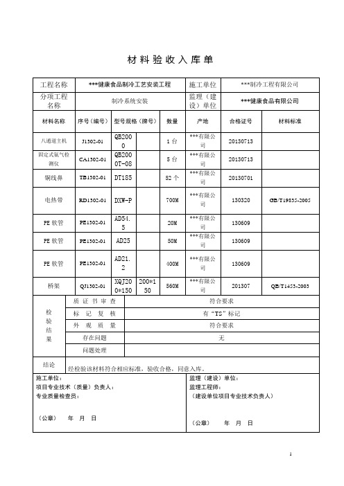 材料验收入库单