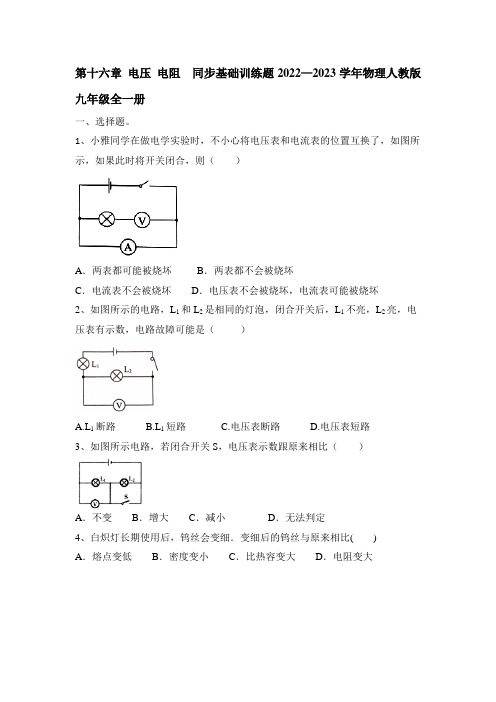 电压 电阻  同步基础训练题2022-2023学年人教版物理九年级全一册