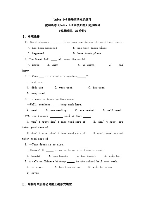 英语九年级上册Units 1-3语法归纳同步练习-鲁教版(五四学制)