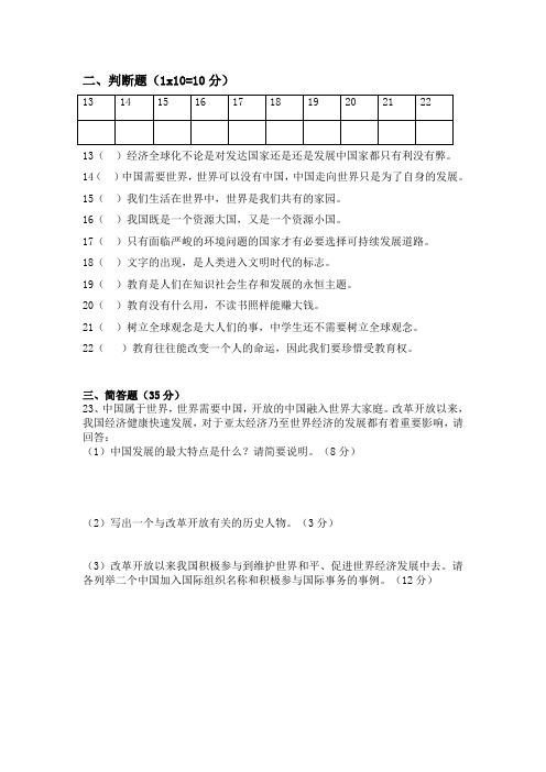 九年级政治非选择题试题