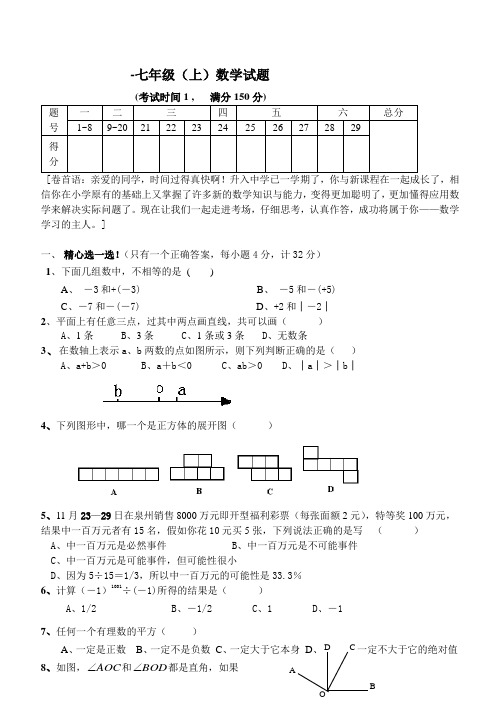 (word完整版)北师大版七年级数学上数学试卷及答案,推荐文档