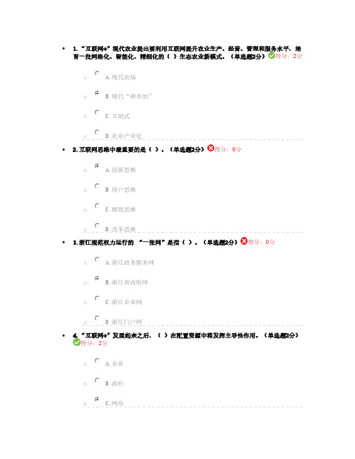 [VIP专享]2017年广西公需科目答案76分