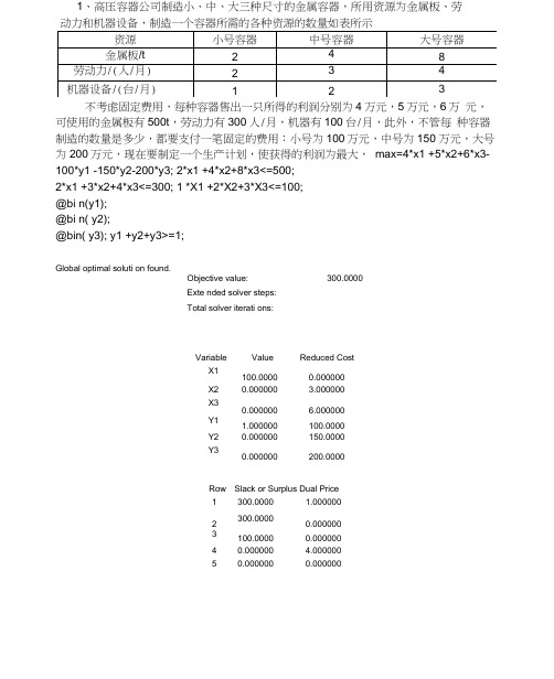 数学建模优化问题经典练习