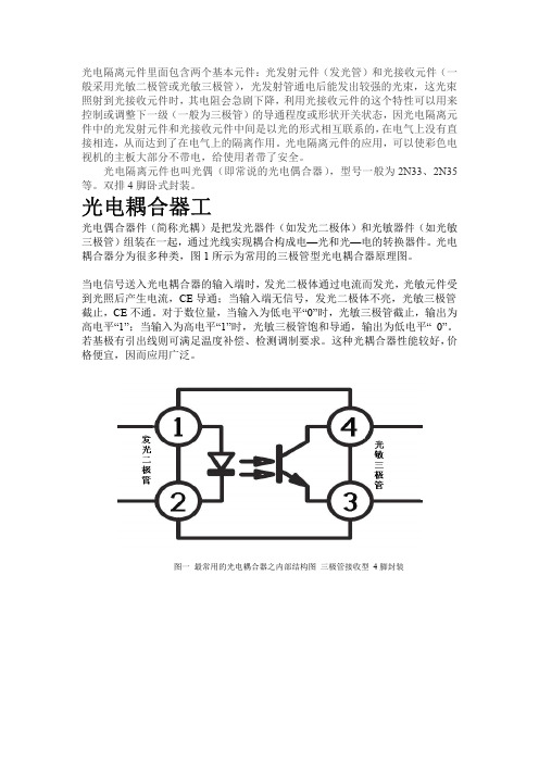 光电耦合器 (2)