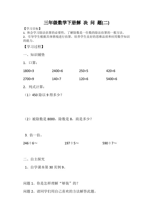 三年级数学下册解 决 问 题(二)导学案