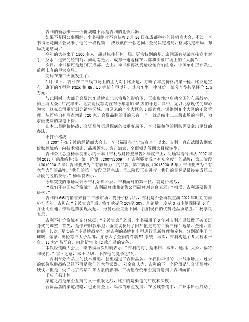 吉利汽车的战略新思维