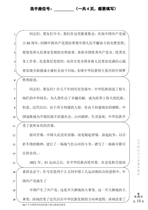 2017 技能大赛 高职 正式赛卷 文秘速录 试卷-1-文字校对与文本速录(第一部分)