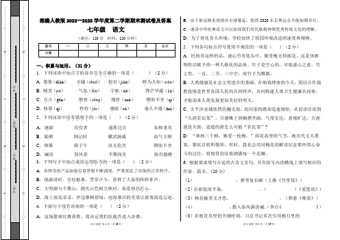 部编人教版2022--2023学年度第二学期七年级下册语文期末测试卷及答案