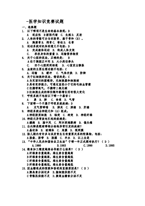 医学知识竞赛试题