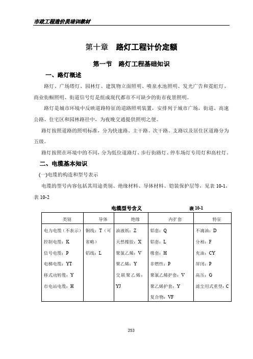 路灯工程计价定额及应用