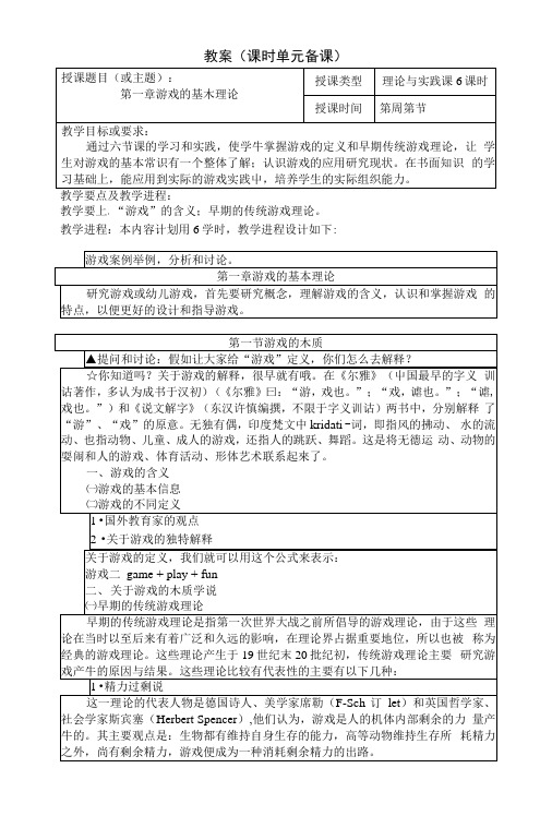 幼儿游戏活动指导全套教案.docx