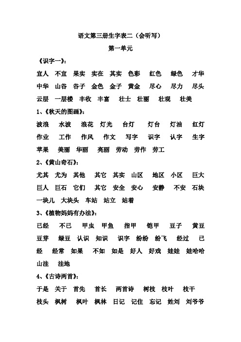 第三册语文生字表二(会听写)