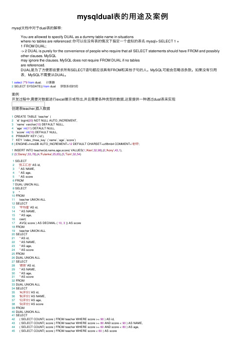 mysqldual表的用途及案例