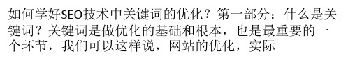 SEO技术中关键词上的概念、分类、选择所有知识