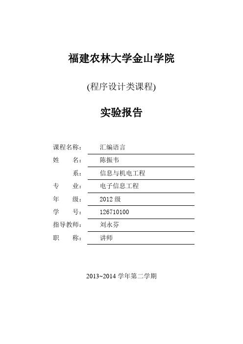 汇编实验报告(总)课案