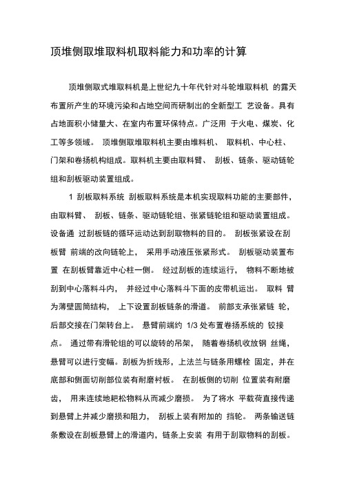 顶堆侧取堆取料机取料能力和功率的计算