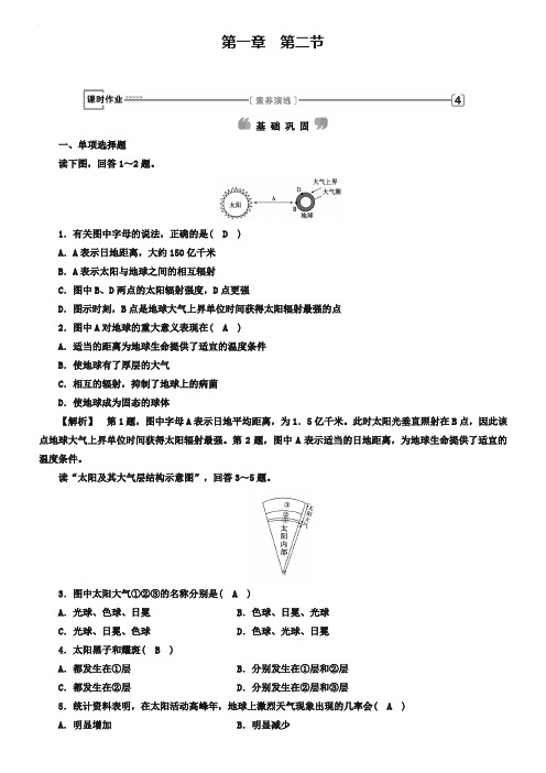 2018-2019学年高中地理必修一(人教版)练习：第1章 第2节 太阳对地球的影响 课时作业 Word版含答案