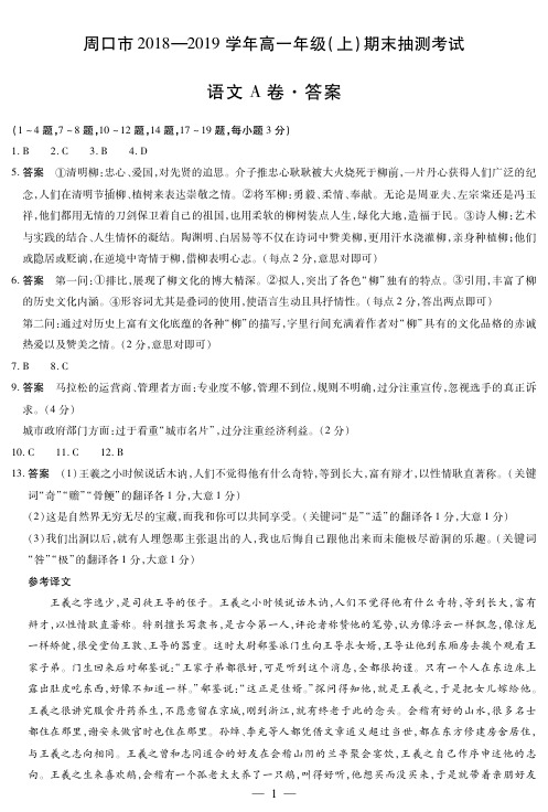 河南省周口市高一上学期期末抽测考试语文答案