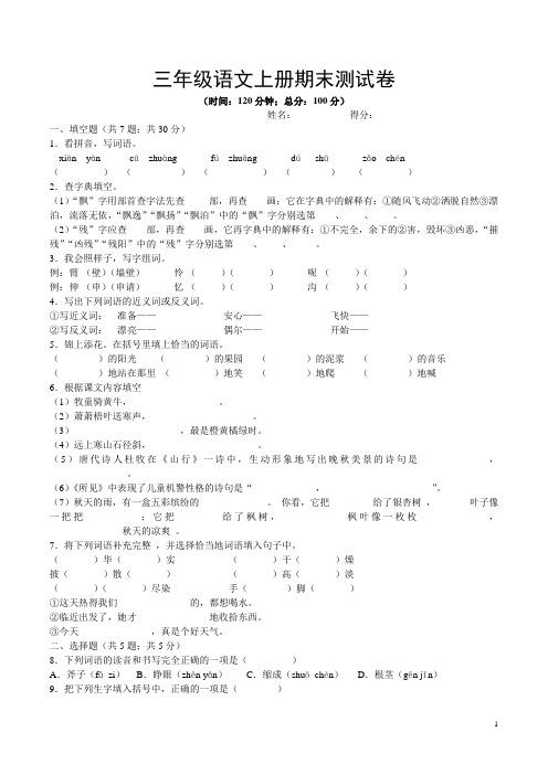 三年级语文上册期末测试卷六