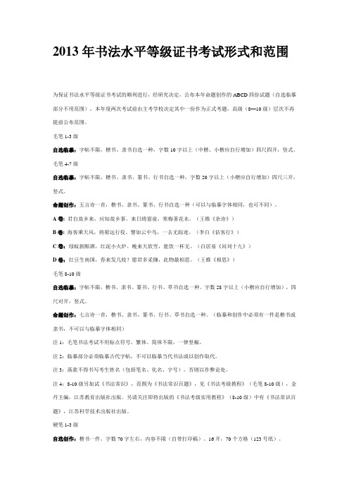 2013年书法水平等级证书考试形式和范围