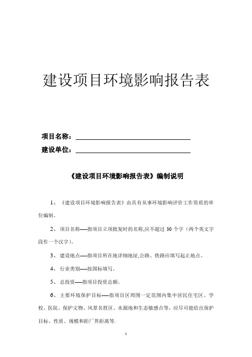 粮食仓库环境影响评价报告表详解