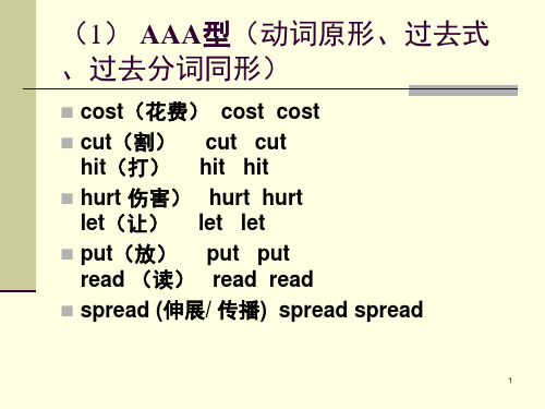 动词的过去式和过去分词精选PPT