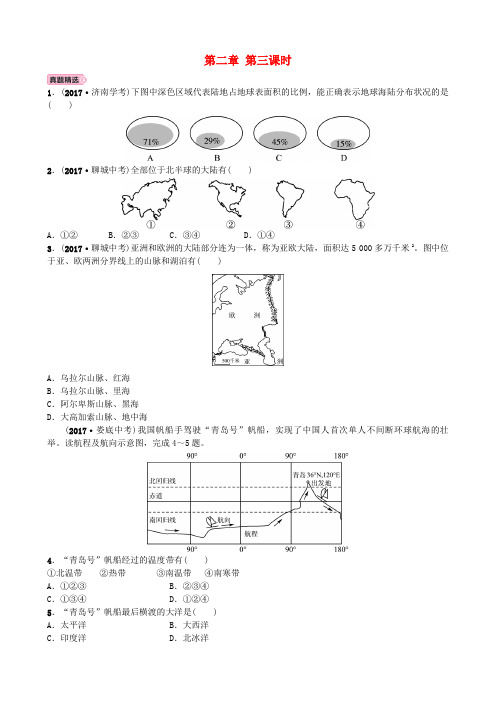 山东省淄博市备战2018年中考地理 实战演练 六上 第二章 第三课时