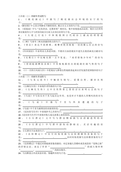 人教版八年级上古诗词默写复习试卷