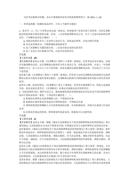 司法考试案例分析题：未以夫妻相称同居是否构成重婚罪每日一练(2014.1.10)