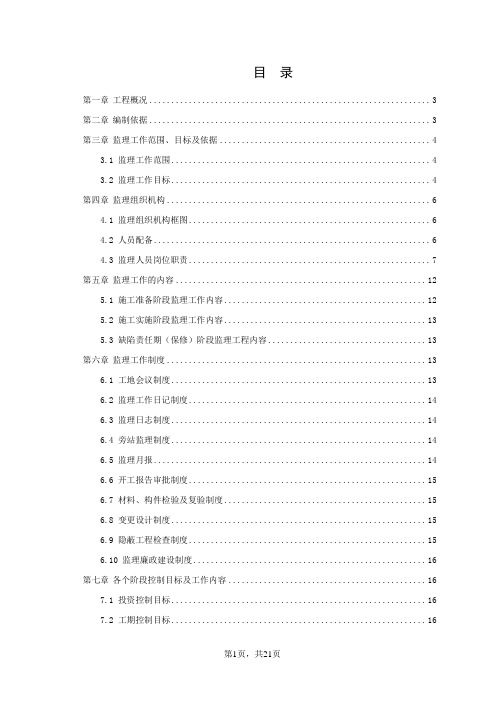 欢太公路桥梁改建工程监理大纲