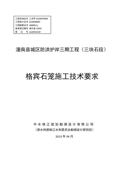 格宾石笼施工技术要求