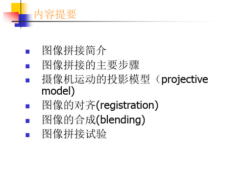 matlab图像拼接算法