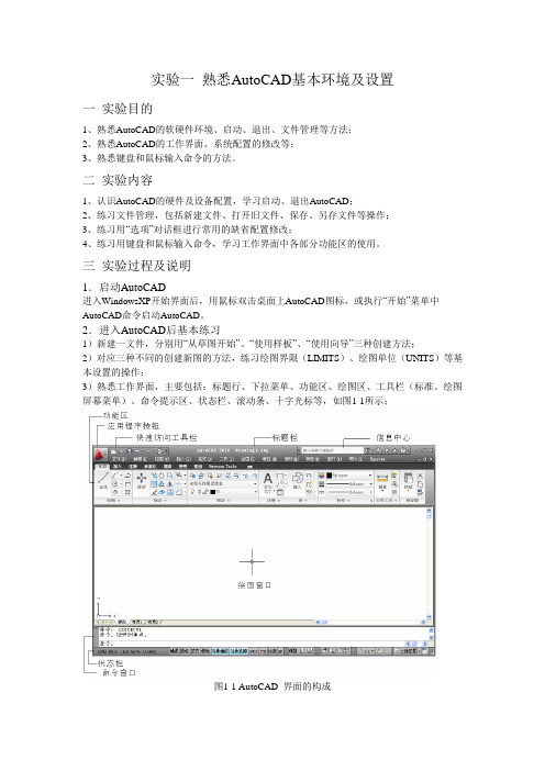 2012-AutoCAD实验指导书