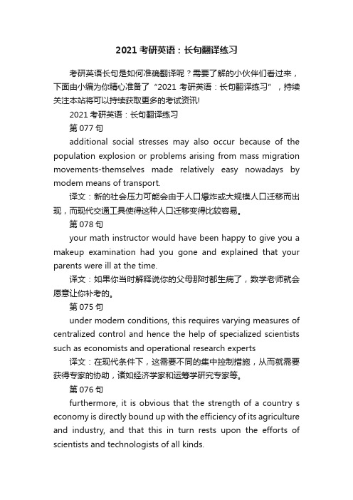 2021考研英语：长句翻译练习