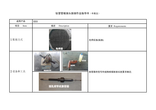 钛管管板接头胀接作业指导书