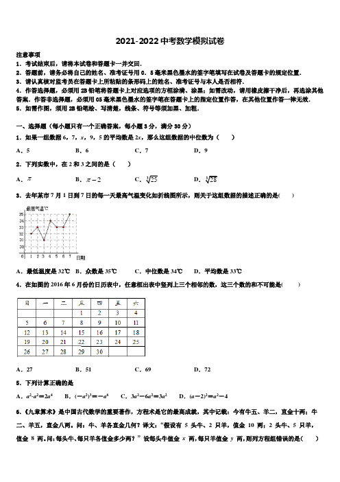 2022年山东省青大附中中考数学四模试卷含解析