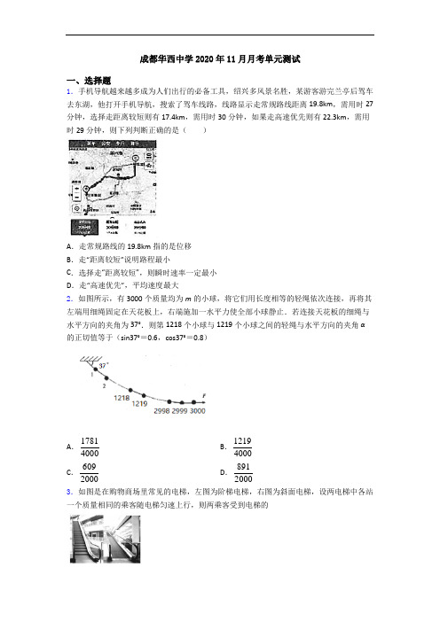 成都华西中学2020年11月月考单元测试