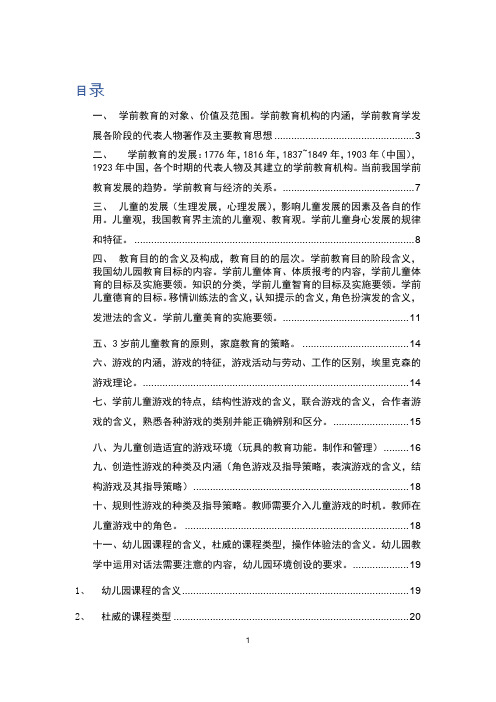 学前教育学期末复习资料docx