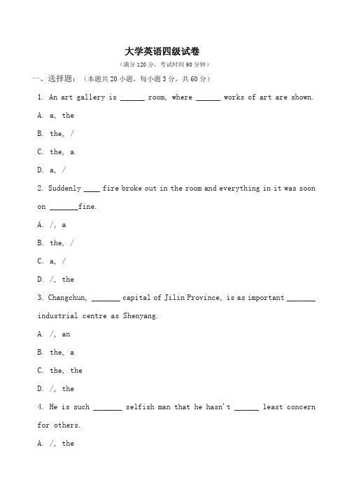 大学英语英语四级(答案) (1)